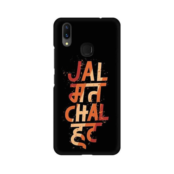 Jal Mat Chal Hut Quote Designer Abstract Pattern Vivo Y93 Cover - The Squeaky Store